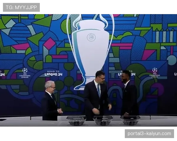 欧冠联赛淘汰赛抽签仪式举行，强强对话引发热议